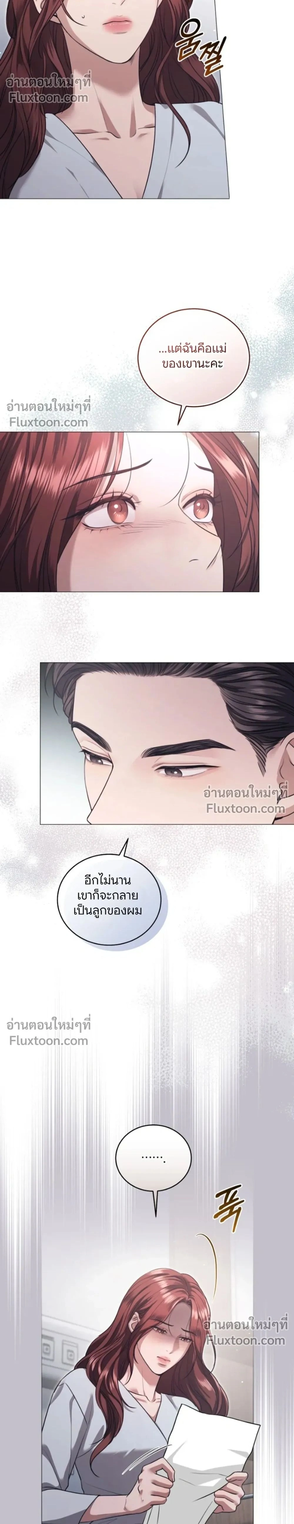 Forbidden Lies - คำโกหกต้องห้าม - หน้า 2
