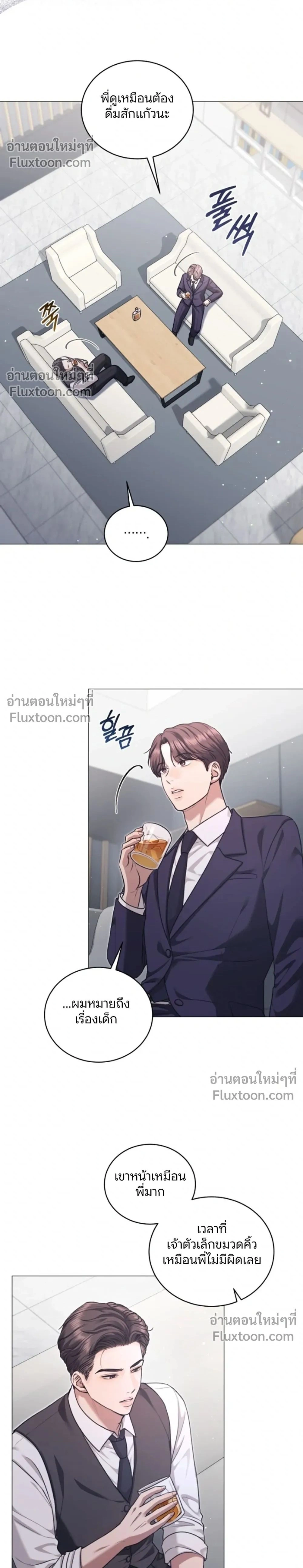 Forbidden Lies - คำโกหกต้องห้าม - หน้า 2
