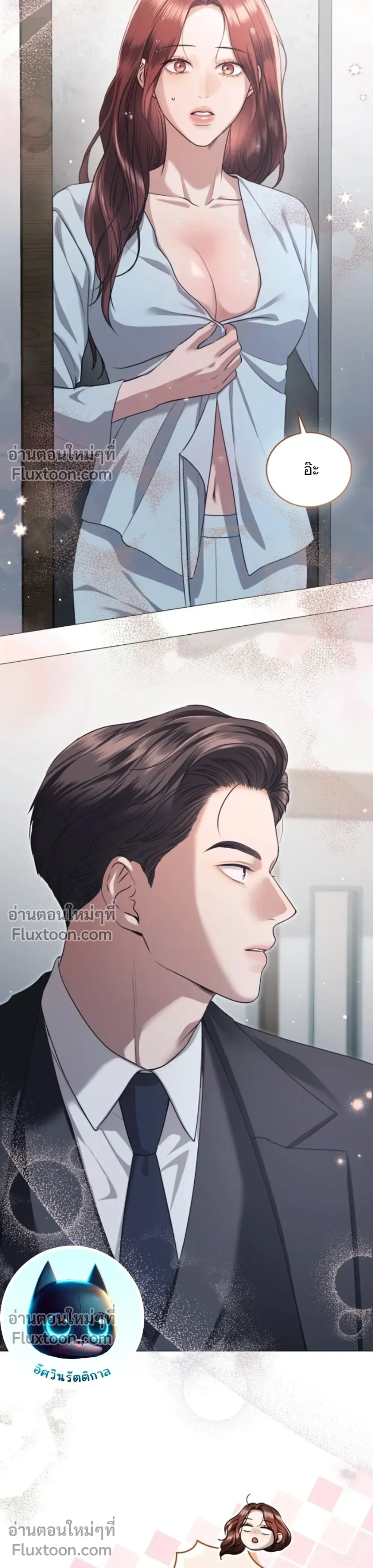 Forbidden Lies - คำโกหกต้องห้าม - หน้า 22