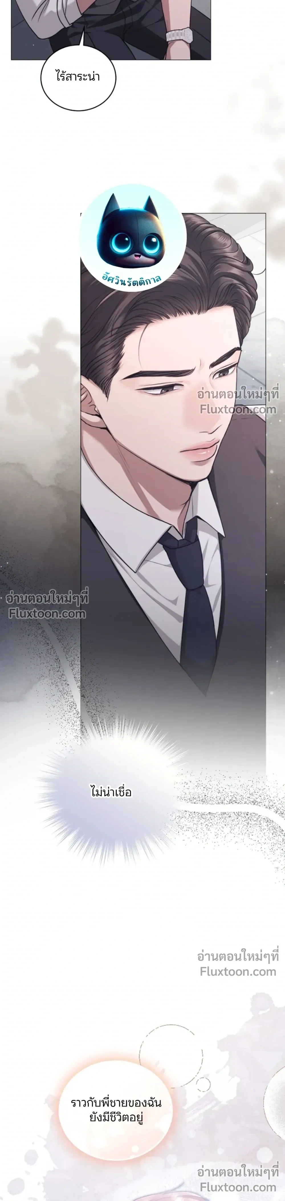 Forbidden Lies - คำโกหกต้องห้าม - หน้า 3