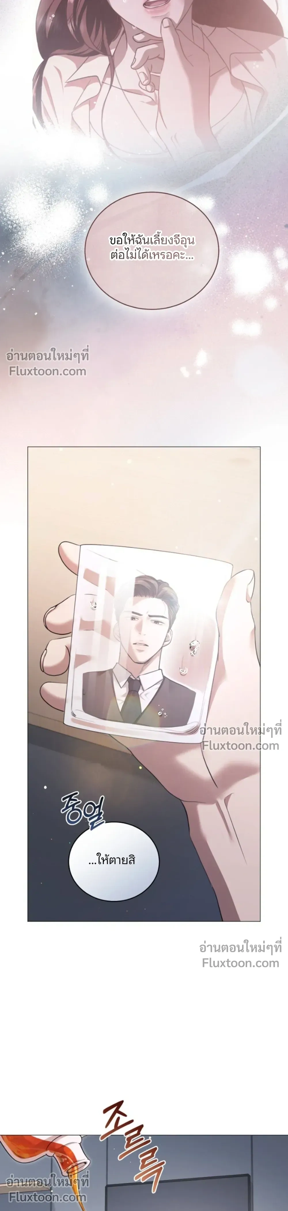 Forbidden Lies - คำโกหกต้องห้าม - หน้า 6