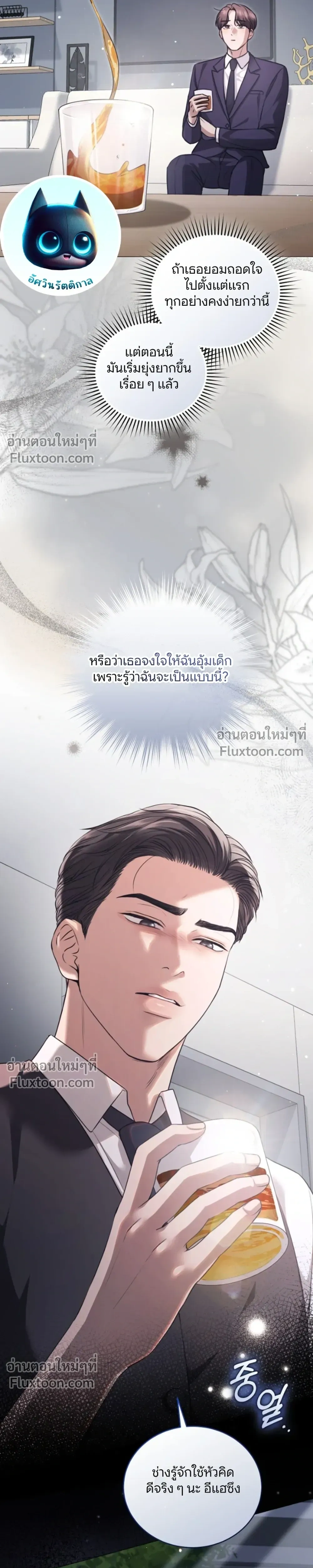 Forbidden Lies - คำโกหกต้องห้าม - หน้า 7
