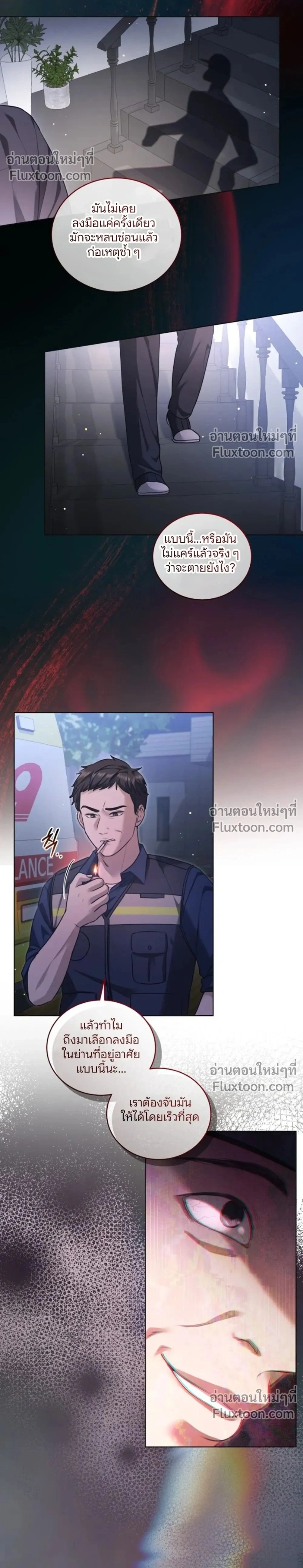 Forbidden Lies - คำโกหกต้องห้าม - หน้า 2