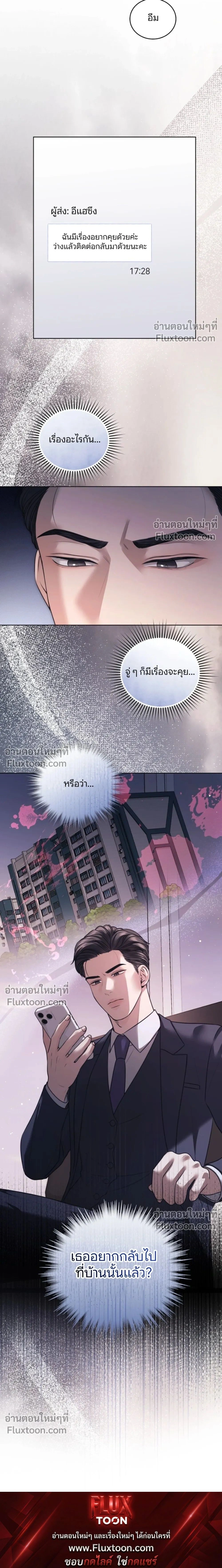 Forbidden Lies - คำโกหกต้องห้าม - หน้า 28