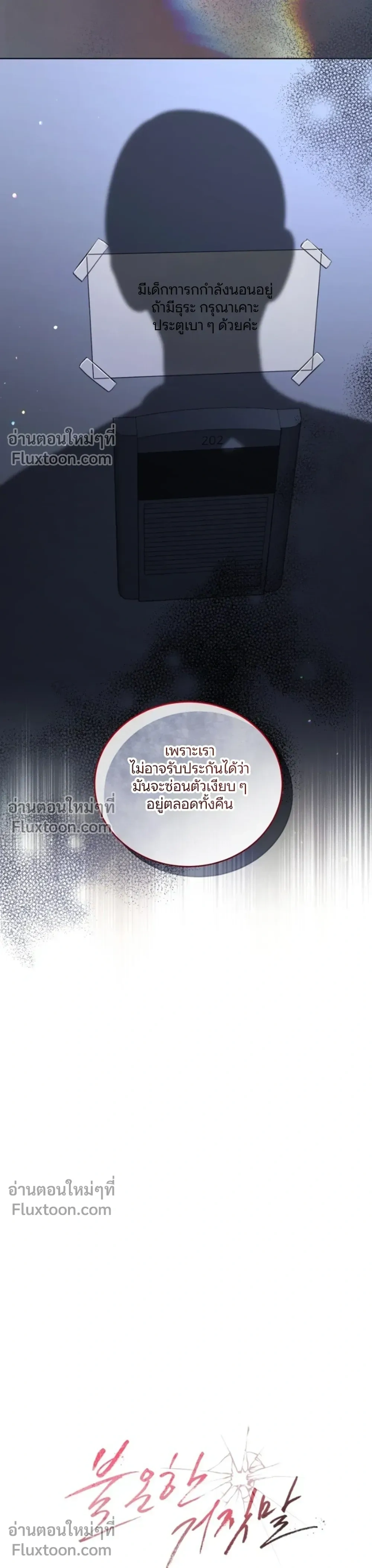 Forbidden Lies - คำโกหกต้องห้าม - หน้า 3