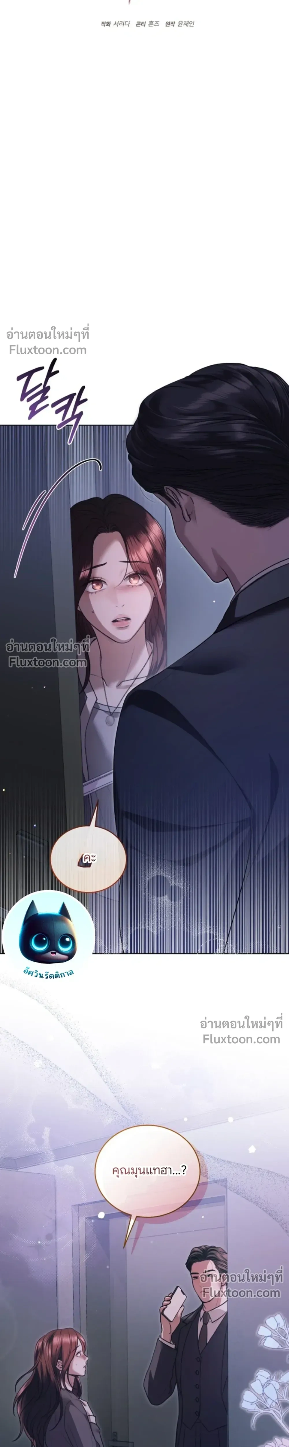 Forbidden Lies - คำโกหกต้องห้าม - หน้า 4
