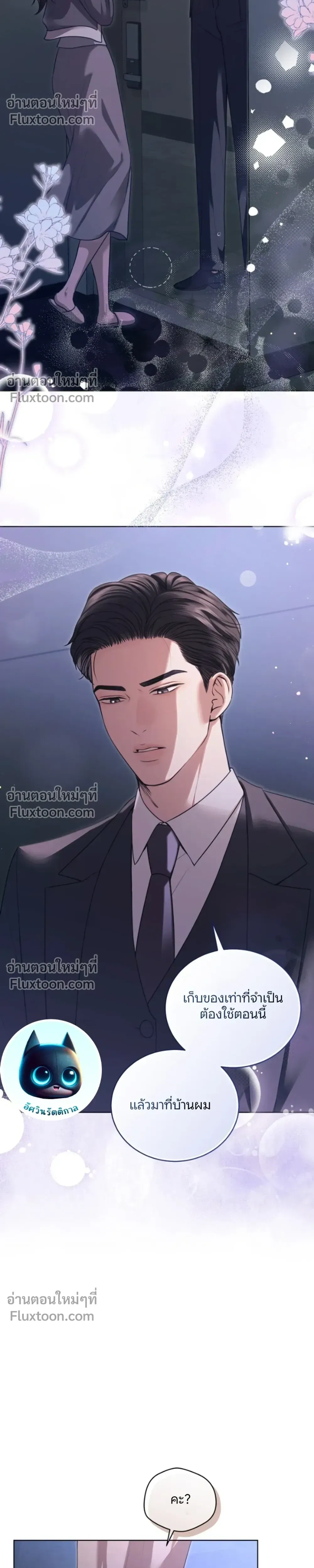 Forbidden Lies - คำโกหกต้องห้าม - หน้า 5