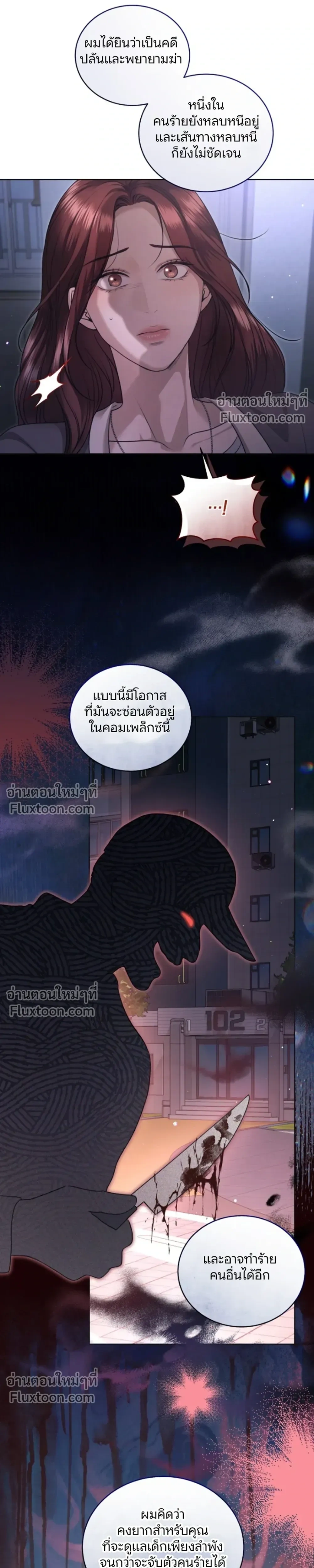 Forbidden Lies - คำโกหกต้องห้าม - หน้า 7