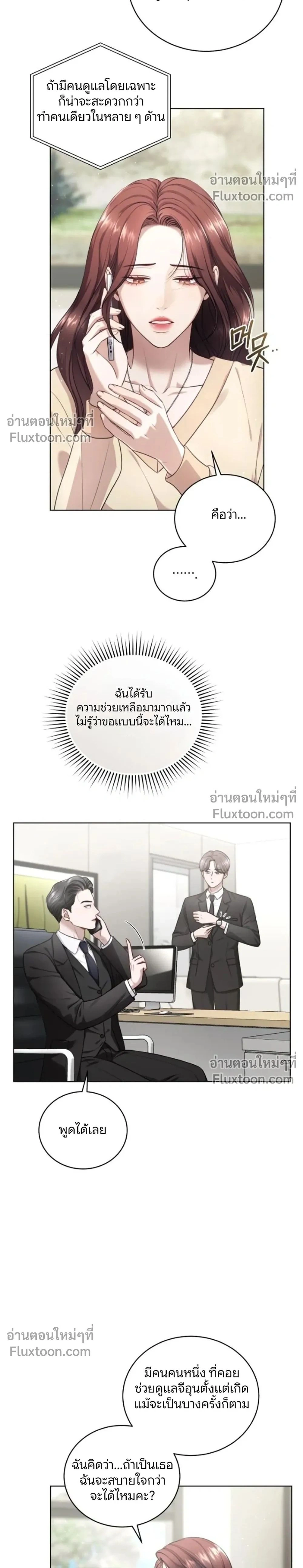 Forbidden Lies - คำโกหกต้องห้าม - หน้า 2