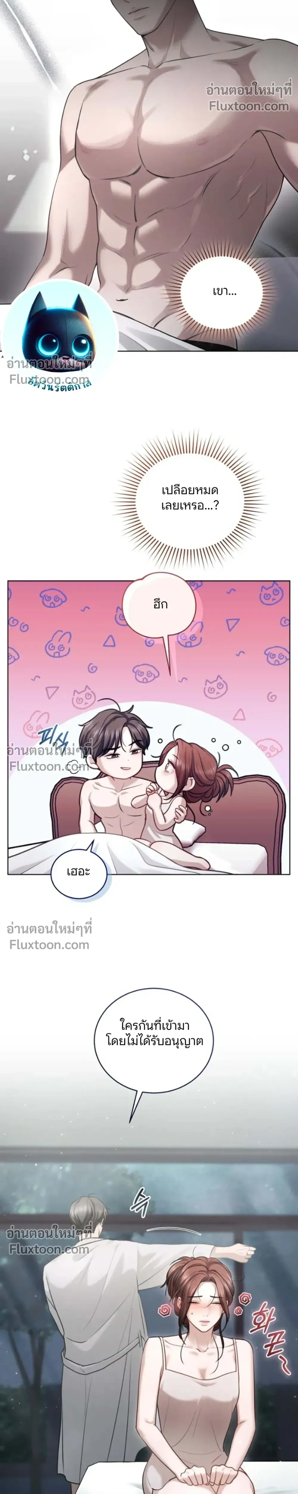 Forbidden Lies - คำโกหกต้องห้าม - หน้า 10