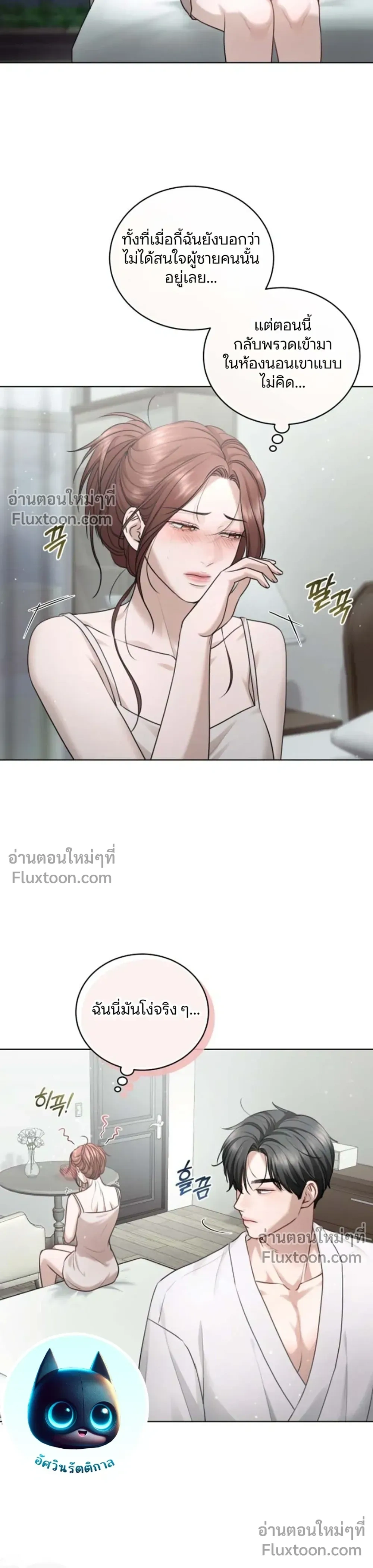Forbidden Lies - คำโกหกต้องห้าม - หน้า 11