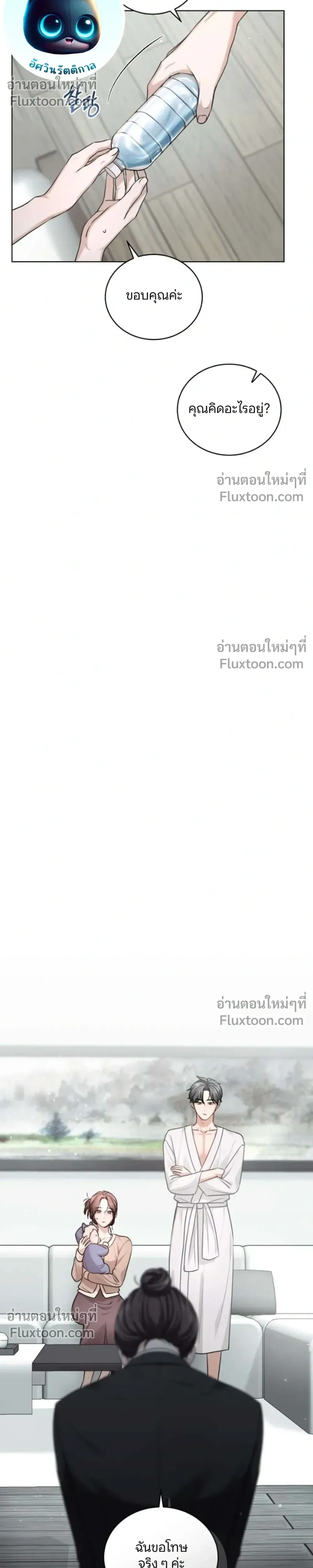 Forbidden Lies - คำโกหกต้องห้าม - หน้า 13
