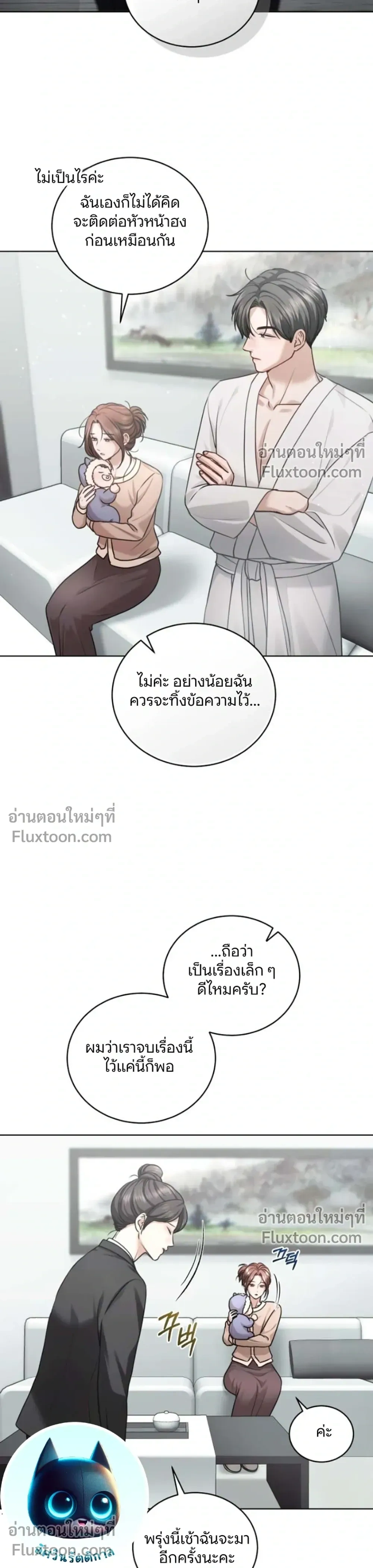 Forbidden Lies - คำโกหกต้องห้าม - หน้า 14