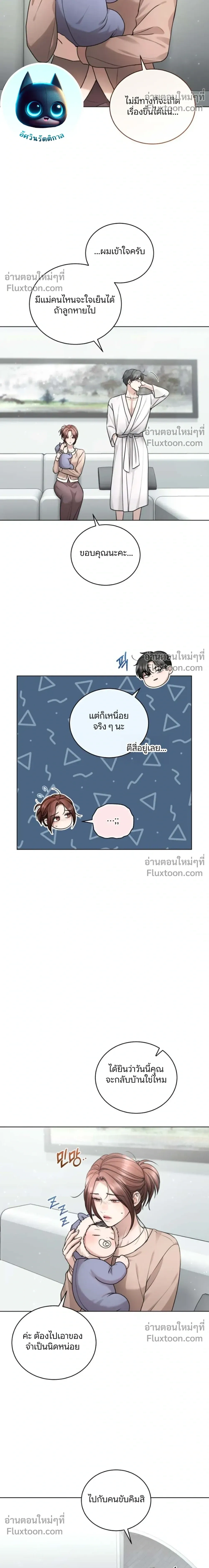 Forbidden Lies - คำโกหกต้องห้าม - หน้า 16