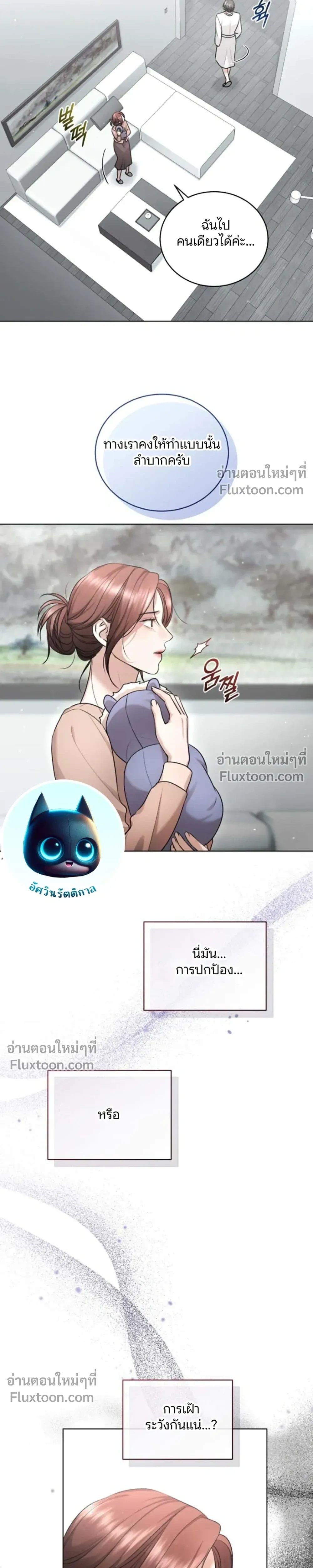Forbidden Lies - คำโกหกต้องห้าม - หน้า 17