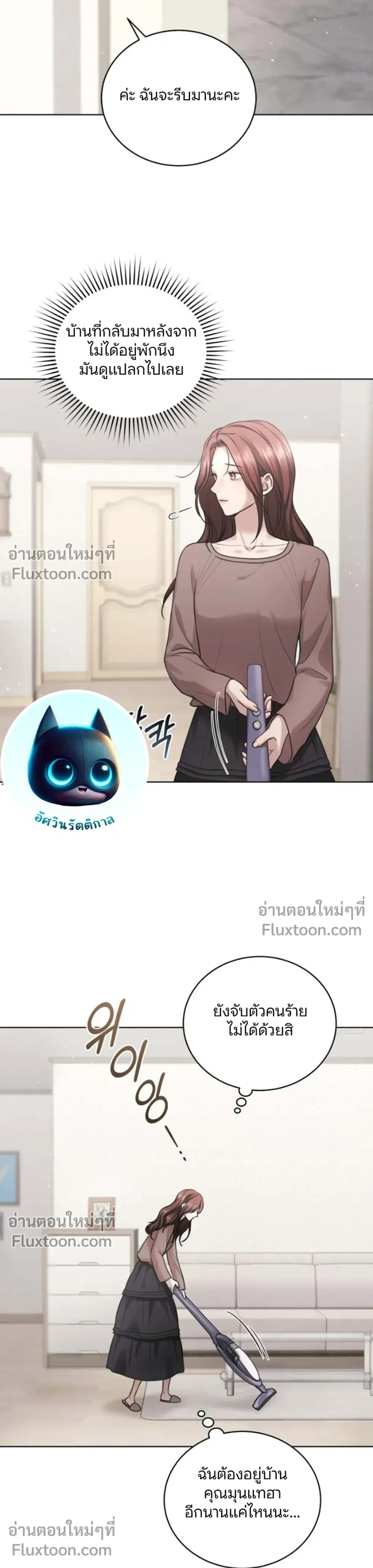 Forbidden Lies - คำโกหกต้องห้าม - หน้า 19