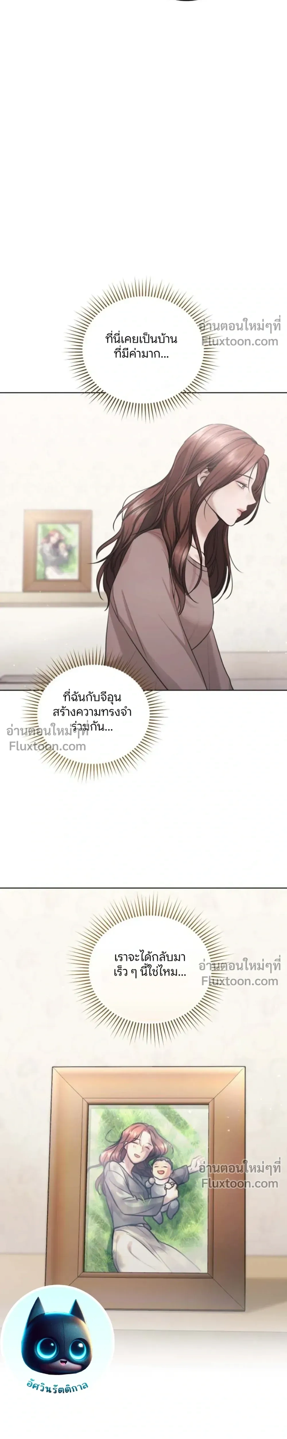Forbidden Lies - คำโกหกต้องห้าม - หน้า 20