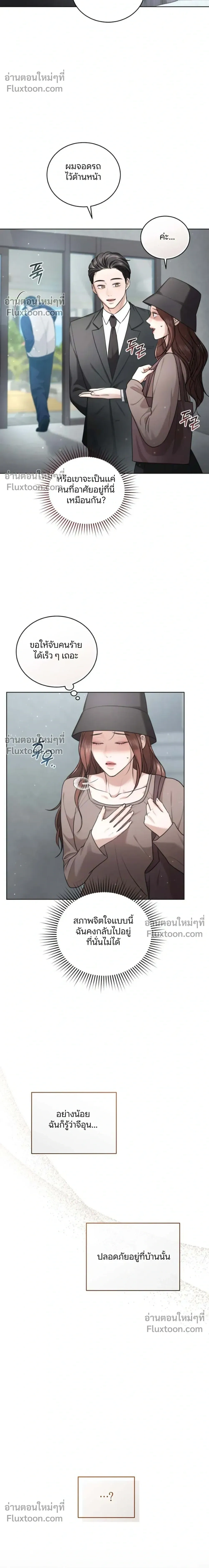 Forbidden Lies - คำโกหกต้องห้าม - หน้า 24
