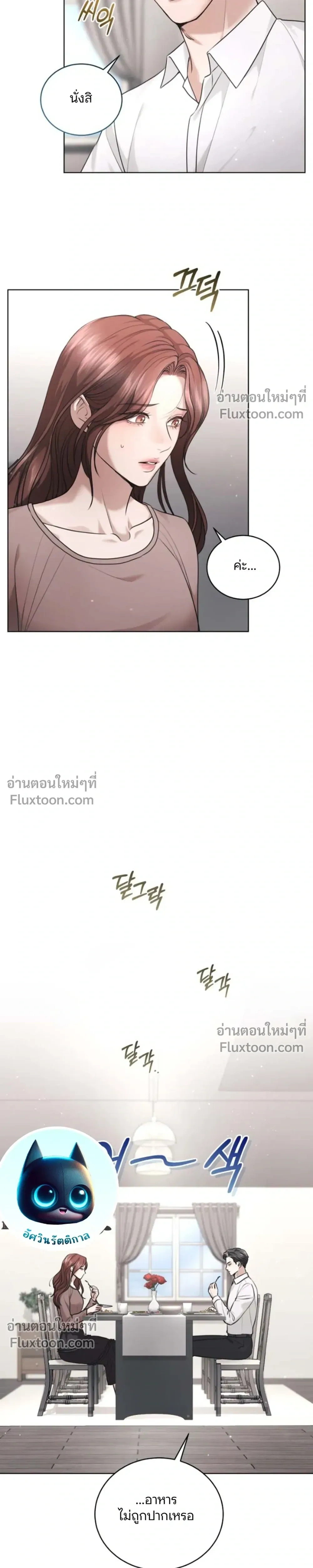 Forbidden Lies - คำโกหกต้องห้าม - หน้า 28