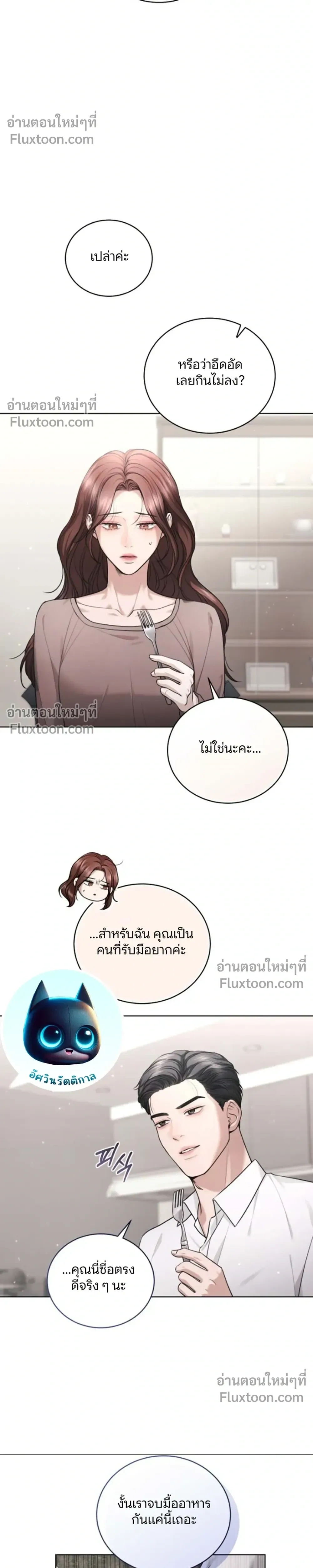 Forbidden Lies - คำโกหกต้องห้าม - หน้า 29