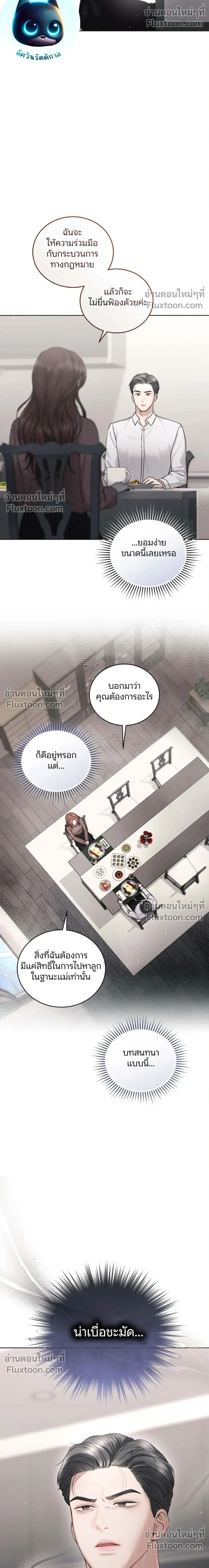 Forbidden Lies - คำโกหกต้องห้าม - หน้า 32