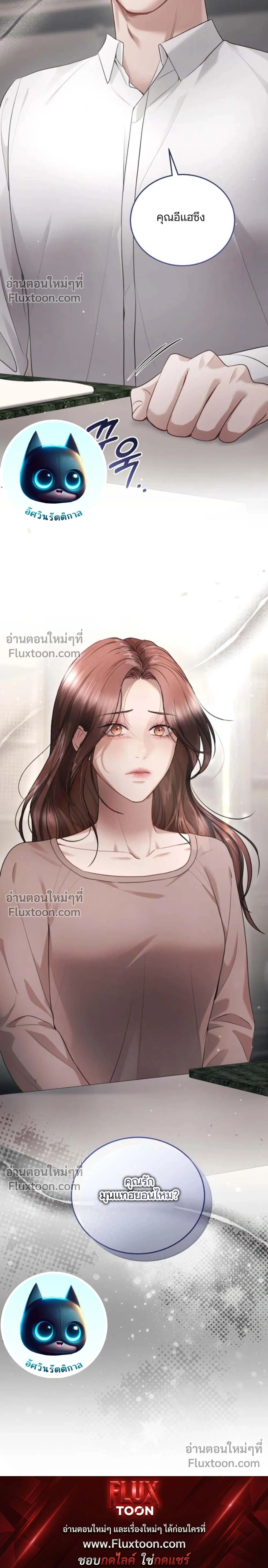Forbidden Lies - คำโกหกต้องห้าม - หน้า 33
