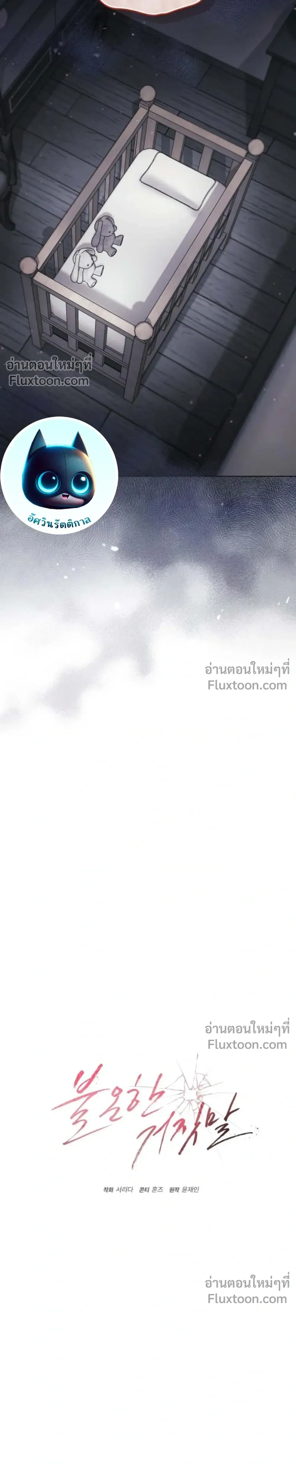 Forbidden Lies - คำโกหกต้องห้าม - หน้า 4