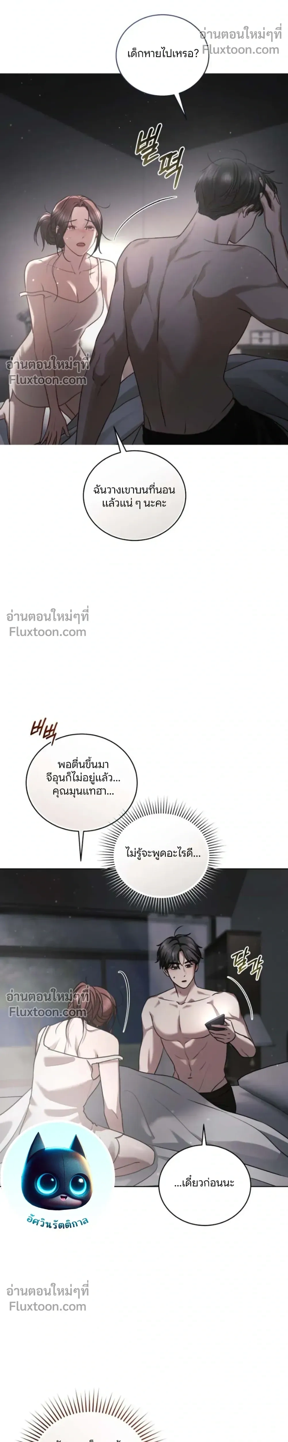 Forbidden Lies - คำโกหกต้องห้าม - หน้า 5