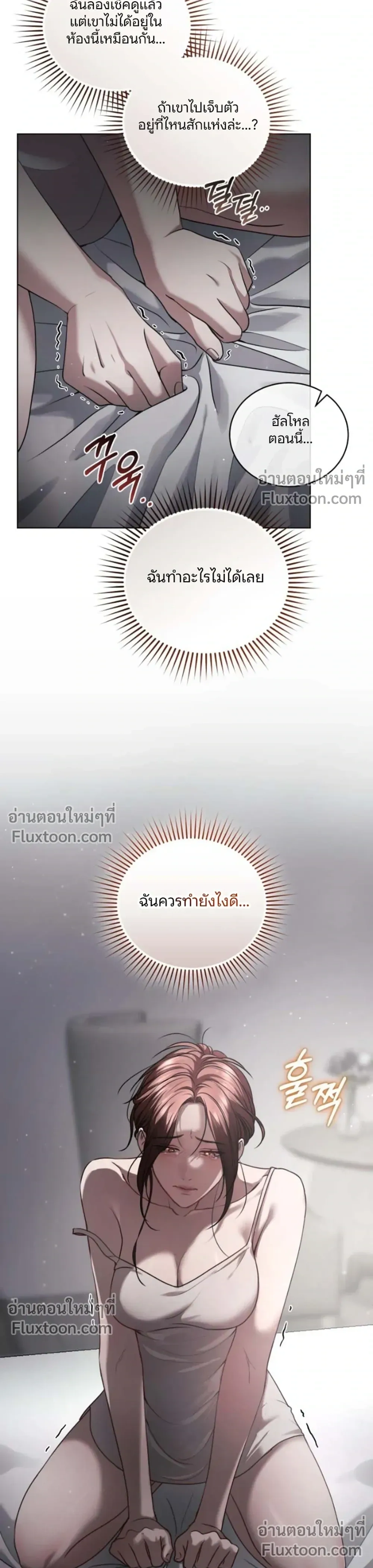 Forbidden Lies - คำโกหกต้องห้าม - หน้า 6