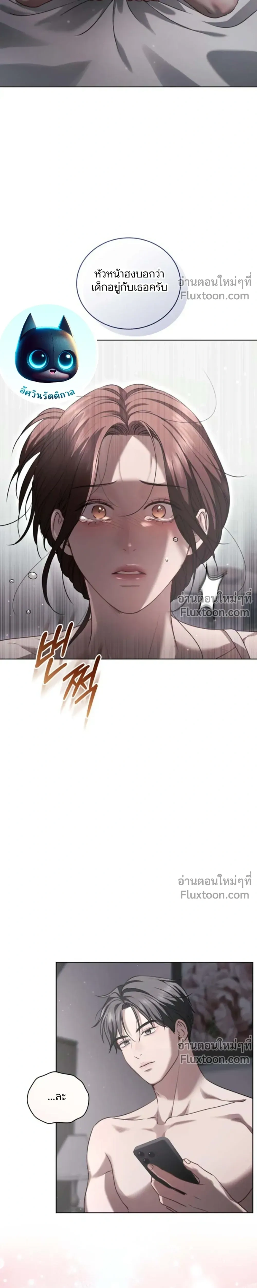 Forbidden Lies - คำโกหกต้องห้าม - หน้า 7