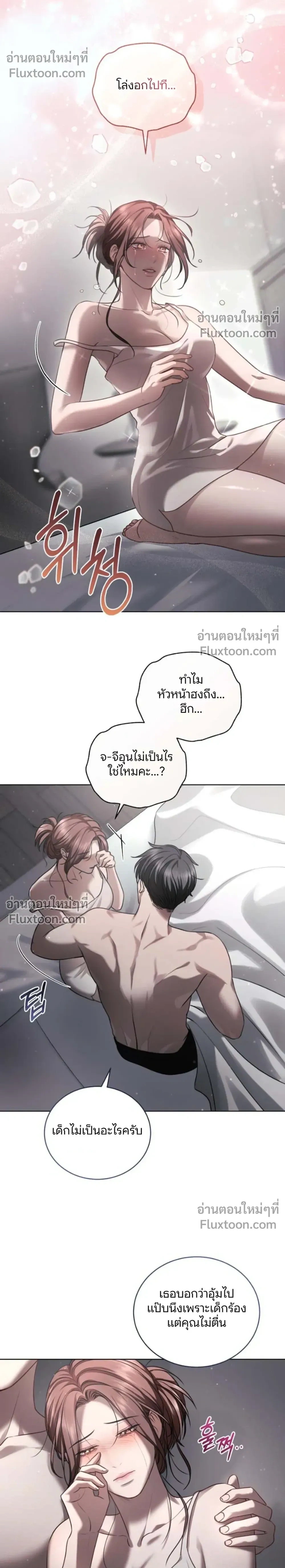Forbidden Lies - คำโกหกต้องห้าม - หน้า 8