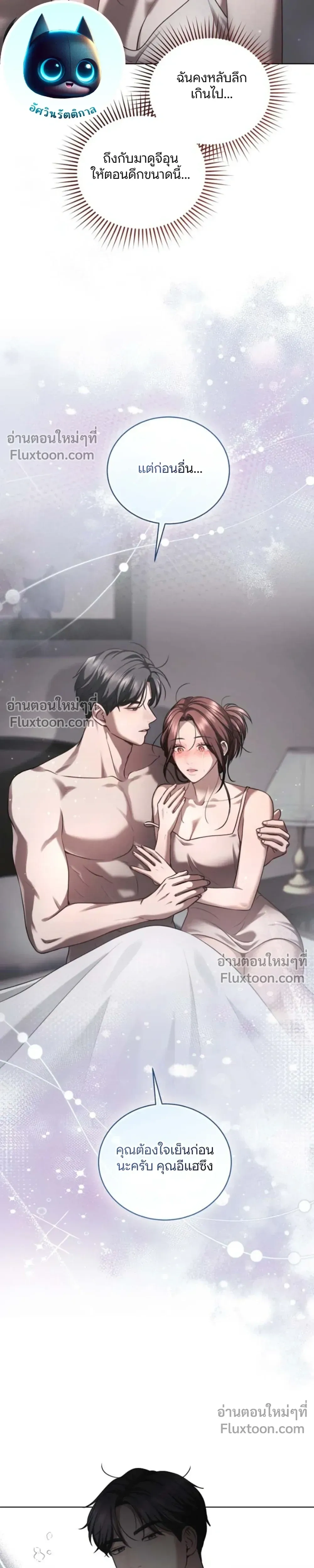 Forbidden Lies - คำโกหกต้องห้าม - หน้า 9