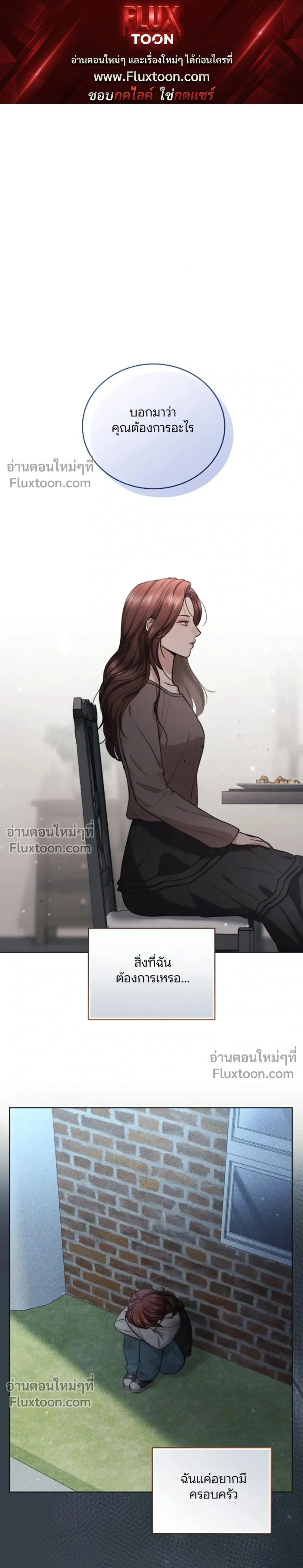 Forbidden Lies - คำโกหกต้องห้าม - หน้า 1
