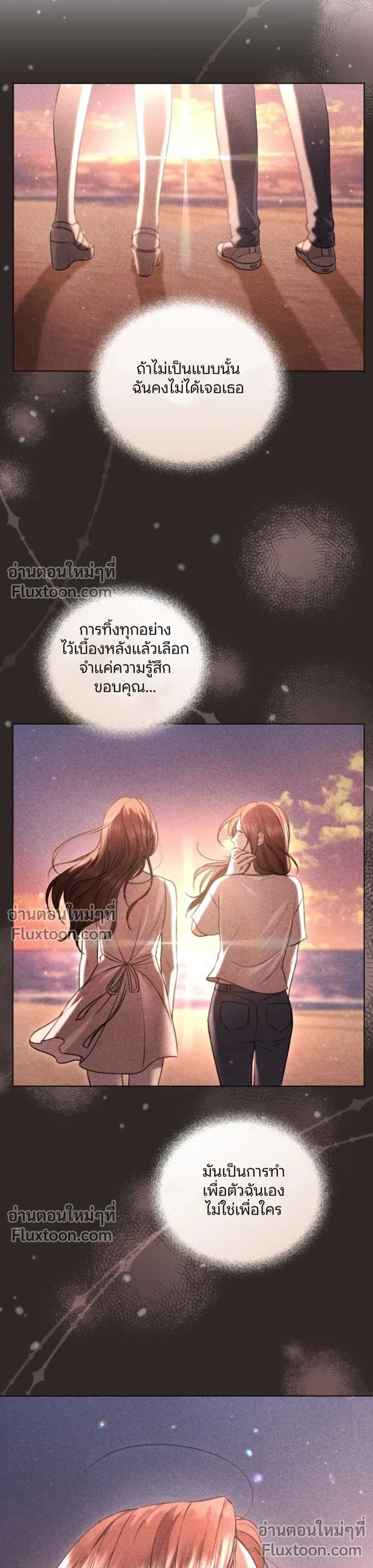 Forbidden Lies - คำโกหกต้องห้าม - หน้า 19