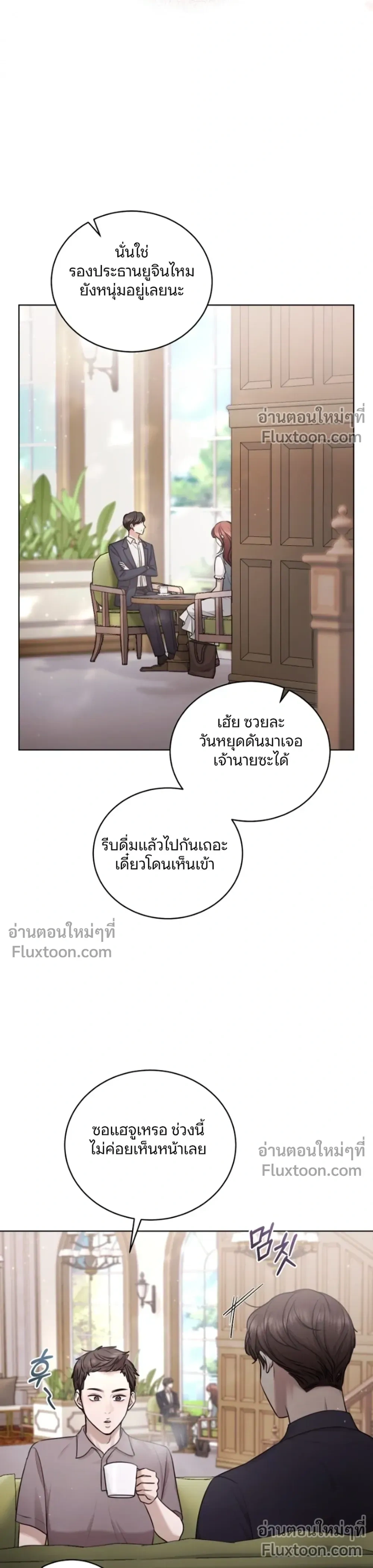 Forbidden Lies - คำโกหกต้องห้าม - หน้า 22