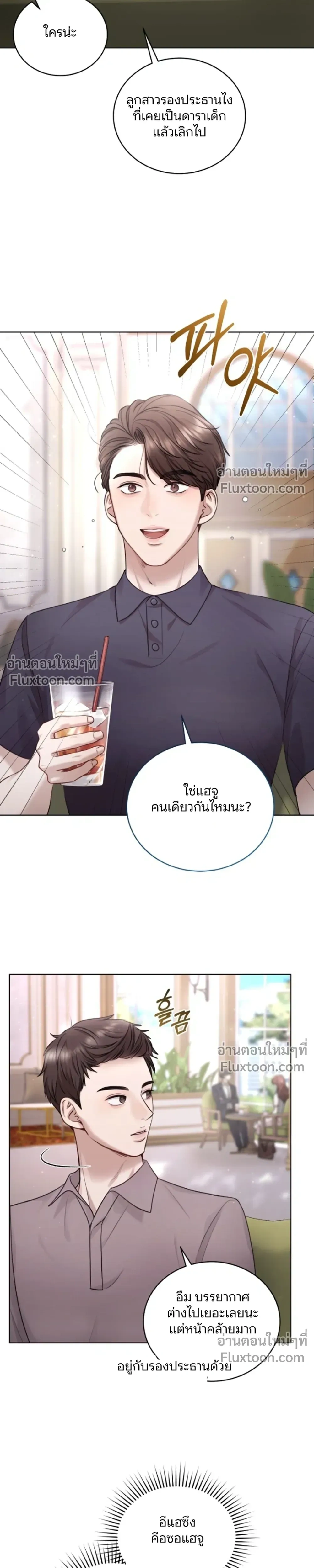 Forbidden Lies - คำโกหกต้องห้าม - หน้า 23