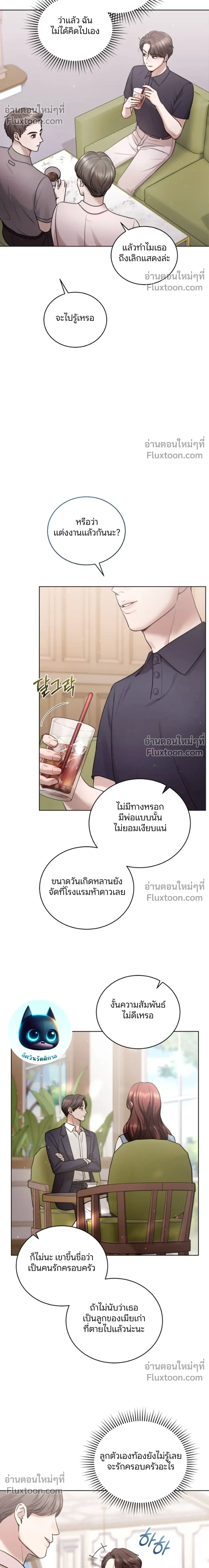 Forbidden Lies - คำโกหกต้องห้าม - หน้า 24