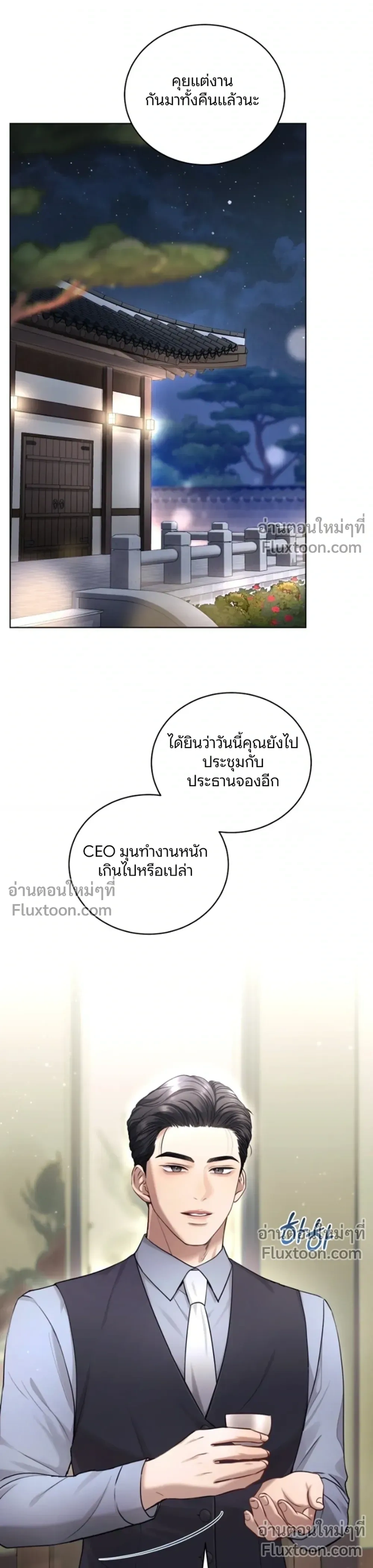 Forbidden Lies - คำโกหกต้องห้าม - หน้า 27