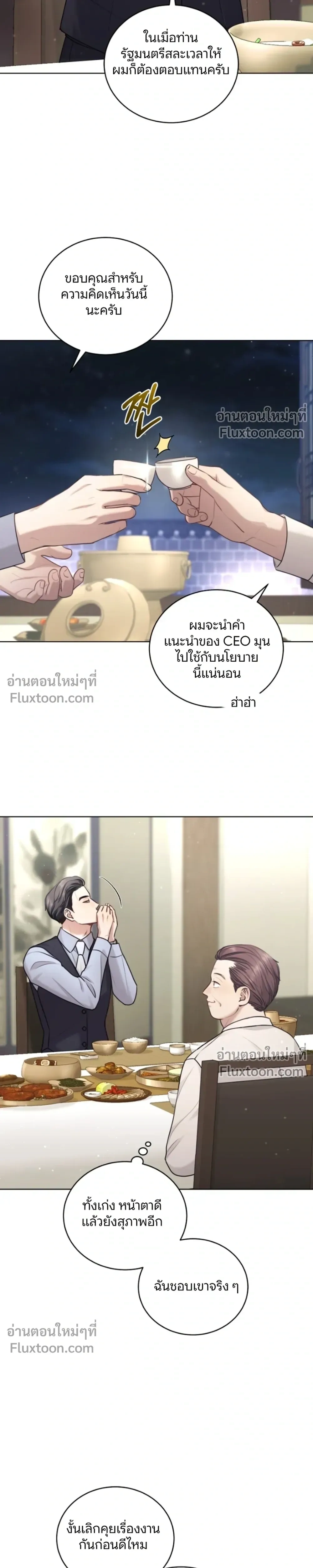 Forbidden Lies - คำโกหกต้องห้าม - หน้า 28