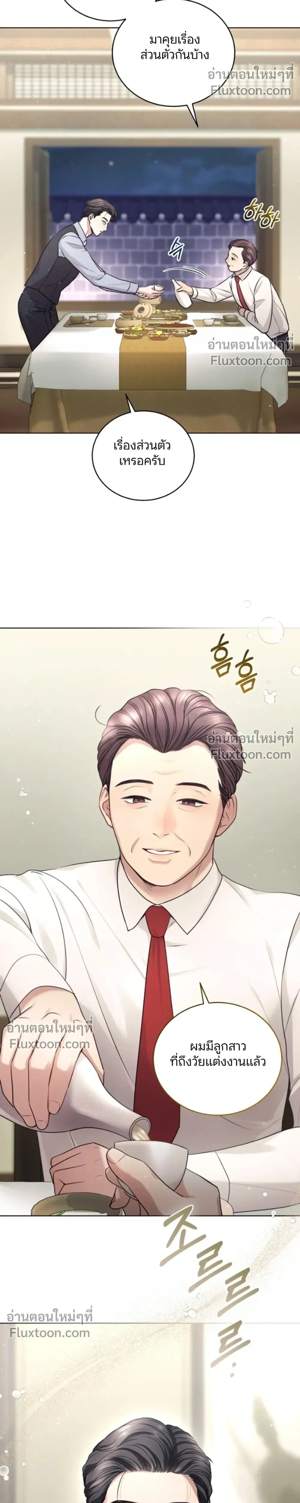 Forbidden Lies - คำโกหกต้องห้าม - หน้า 29