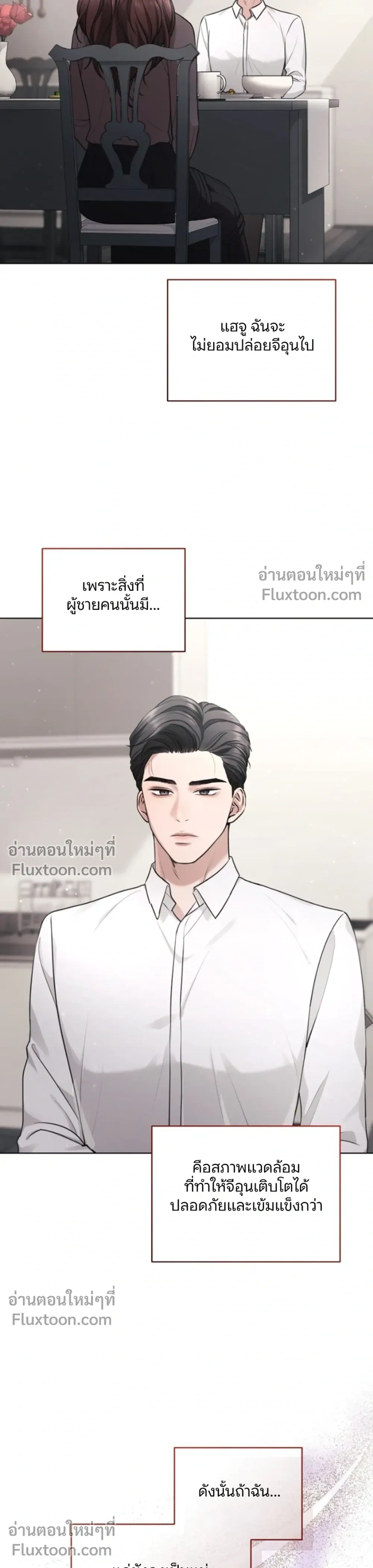 Forbidden Lies - คำโกหกต้องห้าม - หน้า 3