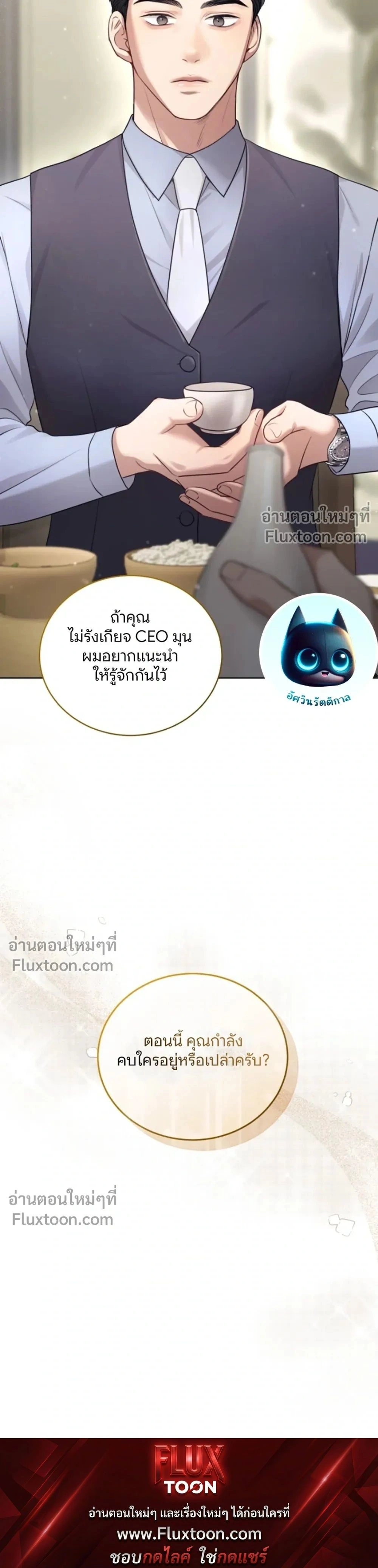 Forbidden Lies - คำโกหกต้องห้าม - หน้า 30