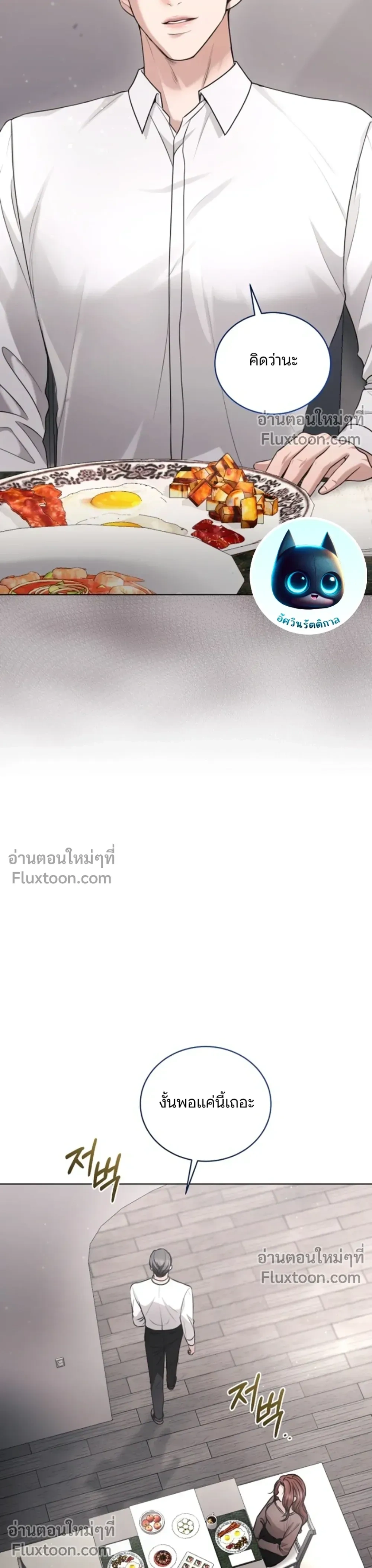 Forbidden Lies - คำโกหกต้องห้าม - หน้า 6