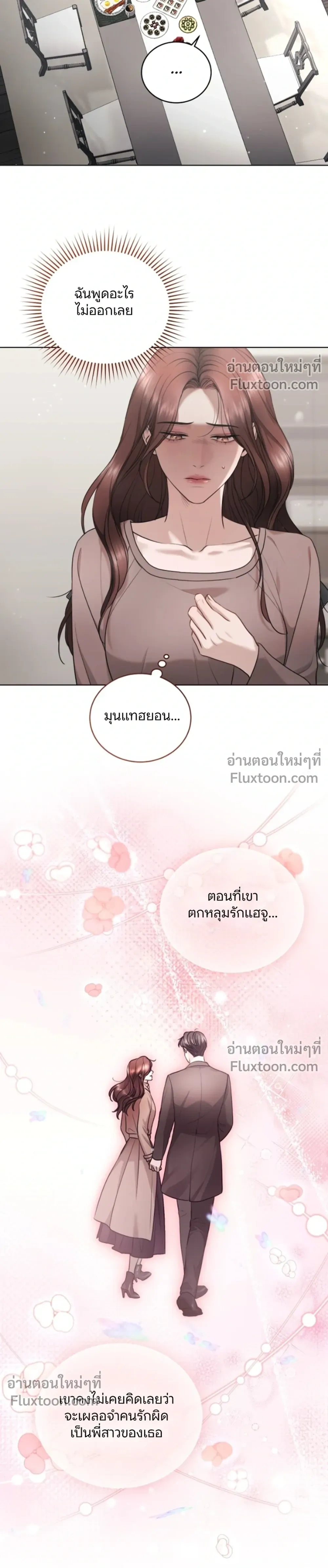 Forbidden Lies - คำโกหกต้องห้าม - หน้า 7