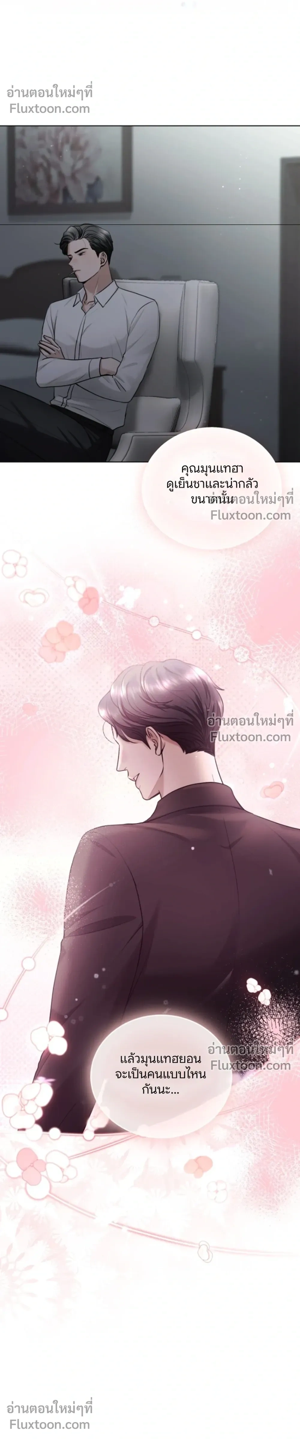 Forbidden Lies - คำโกหกต้องห้าม - หน้า 8