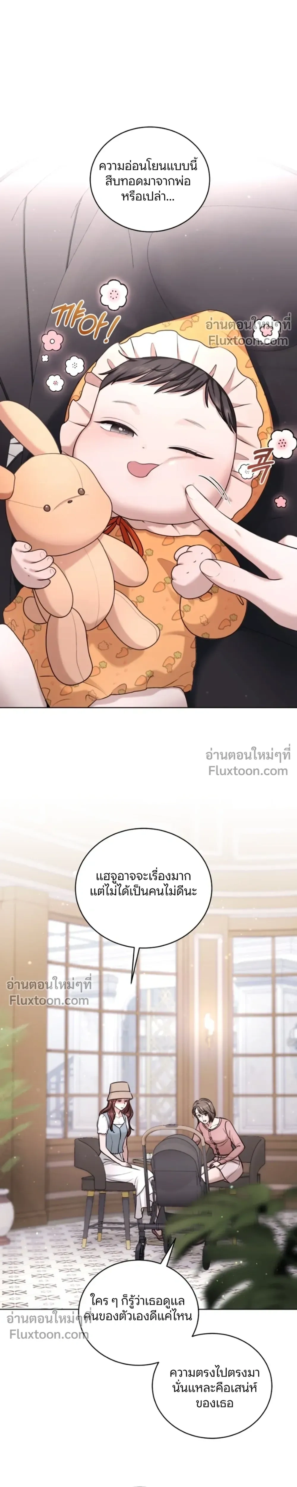 Forbidden Lies - คำโกหกต้องห้าม - หน้า 9