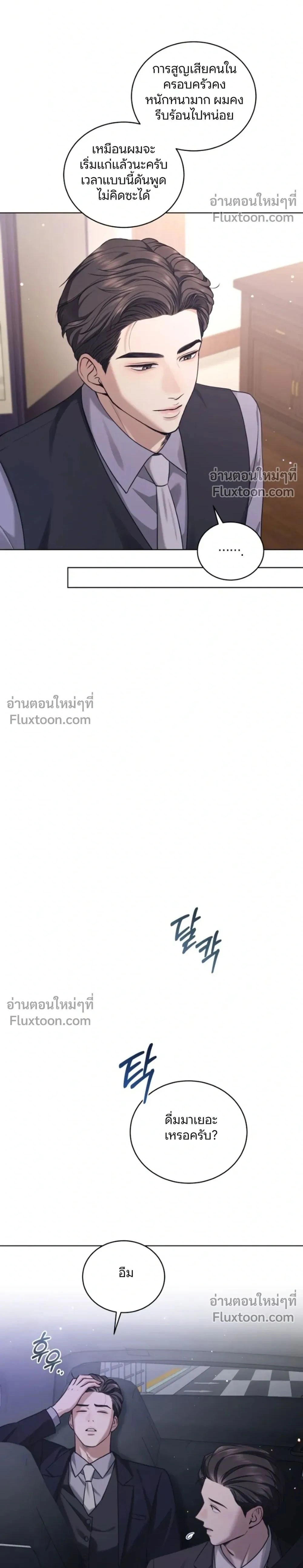 Forbidden Lies - คำโกหกต้องห้าม - หน้า 2