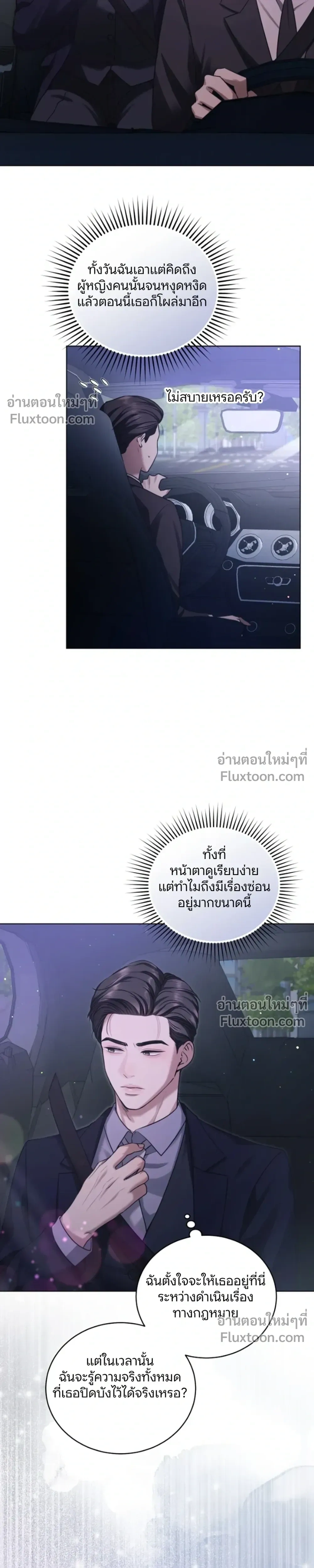 Forbidden Lies - คำโกหกต้องห้าม - หน้า 7