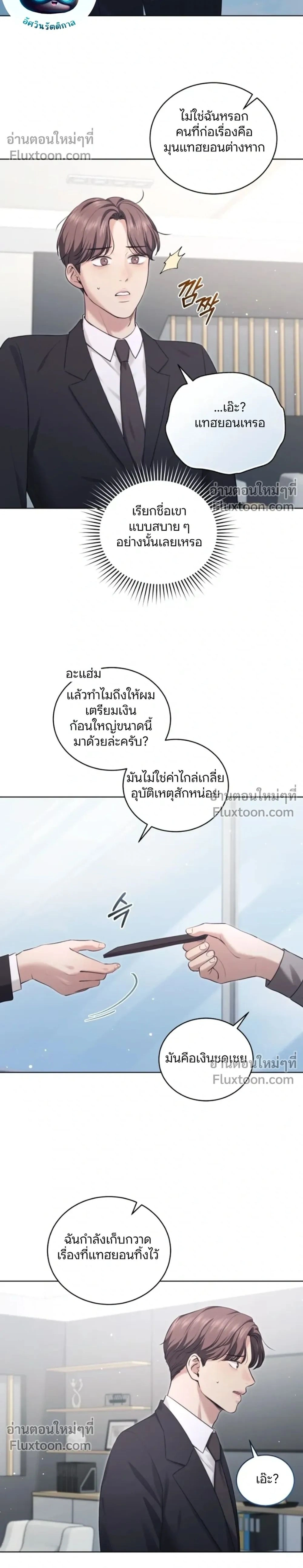 Forbidden Lies - คำโกหกต้องห้าม - หน้า 2