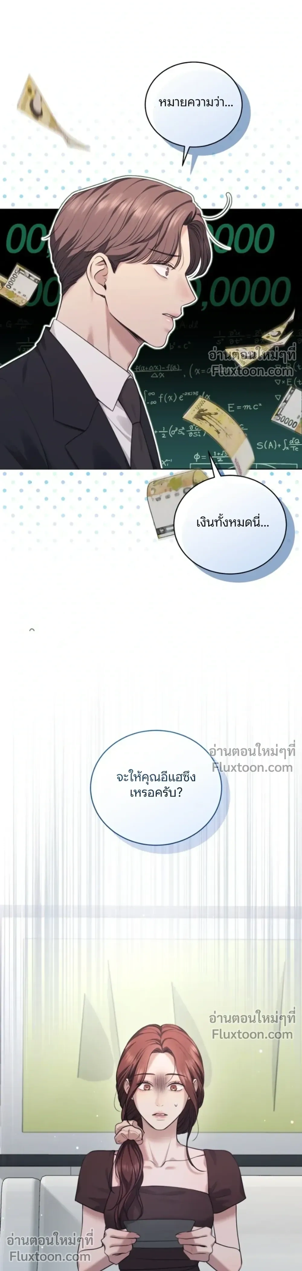 Forbidden Lies - คำโกหกต้องห้าม - หน้า 3